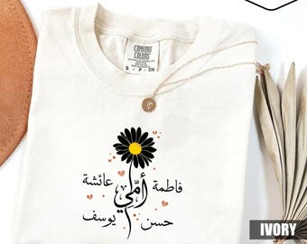 Personalized Arabic Calligraphy Mother Gift, Custom Ummi Family Names Floral Art Print