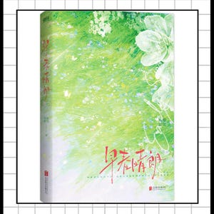 Peut inclure: Une couverture de livre illustrant une prairie verte vibrante avec des fleurs blanches et de grands pétales blancs dans le coin supérieur droit. Elle présente une calligraphie chinoise rouge et des accents en écriture blanche sur fond vert.