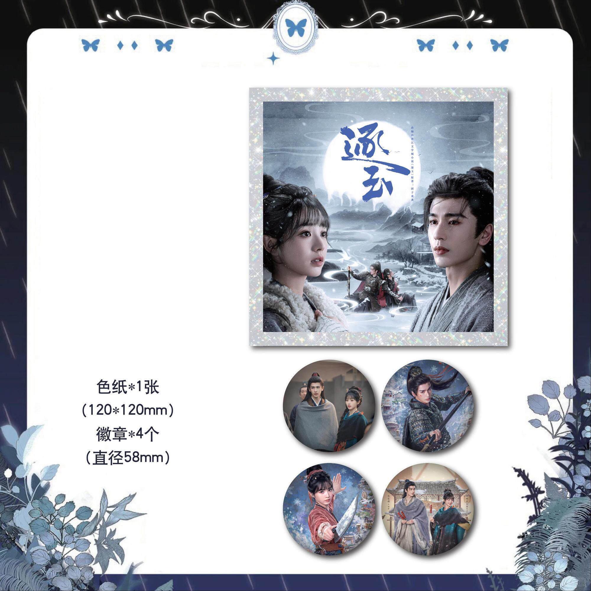 Pursuit of Jade Fan Pack, Zhang Linghe Tian Xiwei Fan Merch,notebook ...