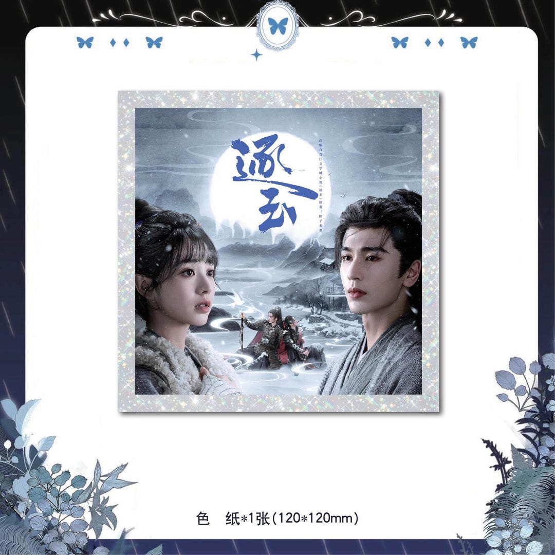 Pursuit of Jade Fan Pack, Zhang Linghe Tian Xiwei Fan Merch,notebook ...