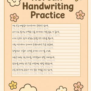 May include: A beige card with the title "Korean Handwriting Practice" in brown. The card has handwritten Korean text, with decorative flower and star illustrations. The text is in a handwritten style.