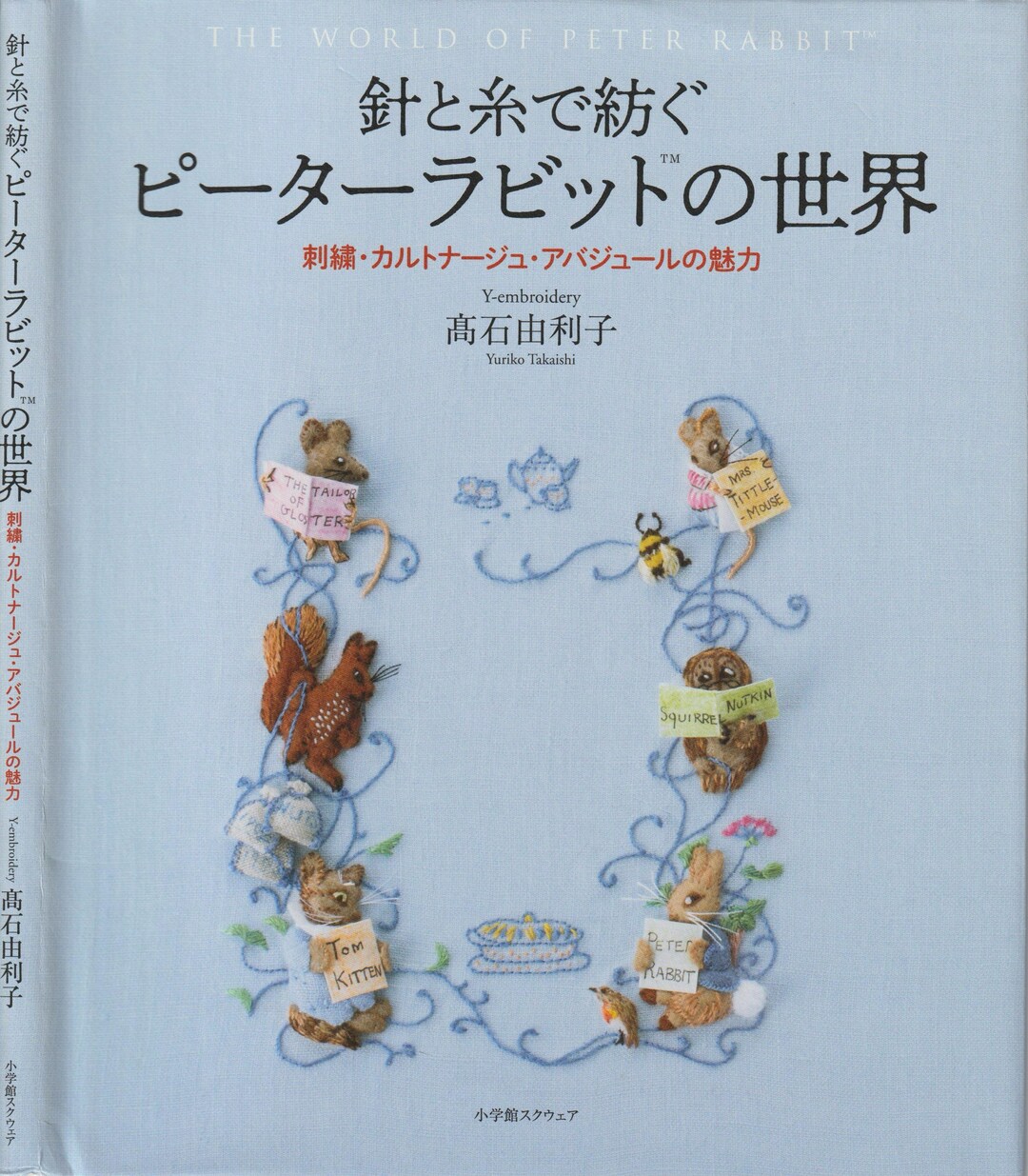 The World of Peter Rabbit - Thick Embroidery With Felt and Other ...