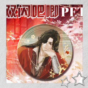 May include: A circular badge with an anime-style illustration of a person with long black hair, wearing a red coat. The badge has Chinese characters and the word "PET" in white. Decorative stars are in the bottom right corner.