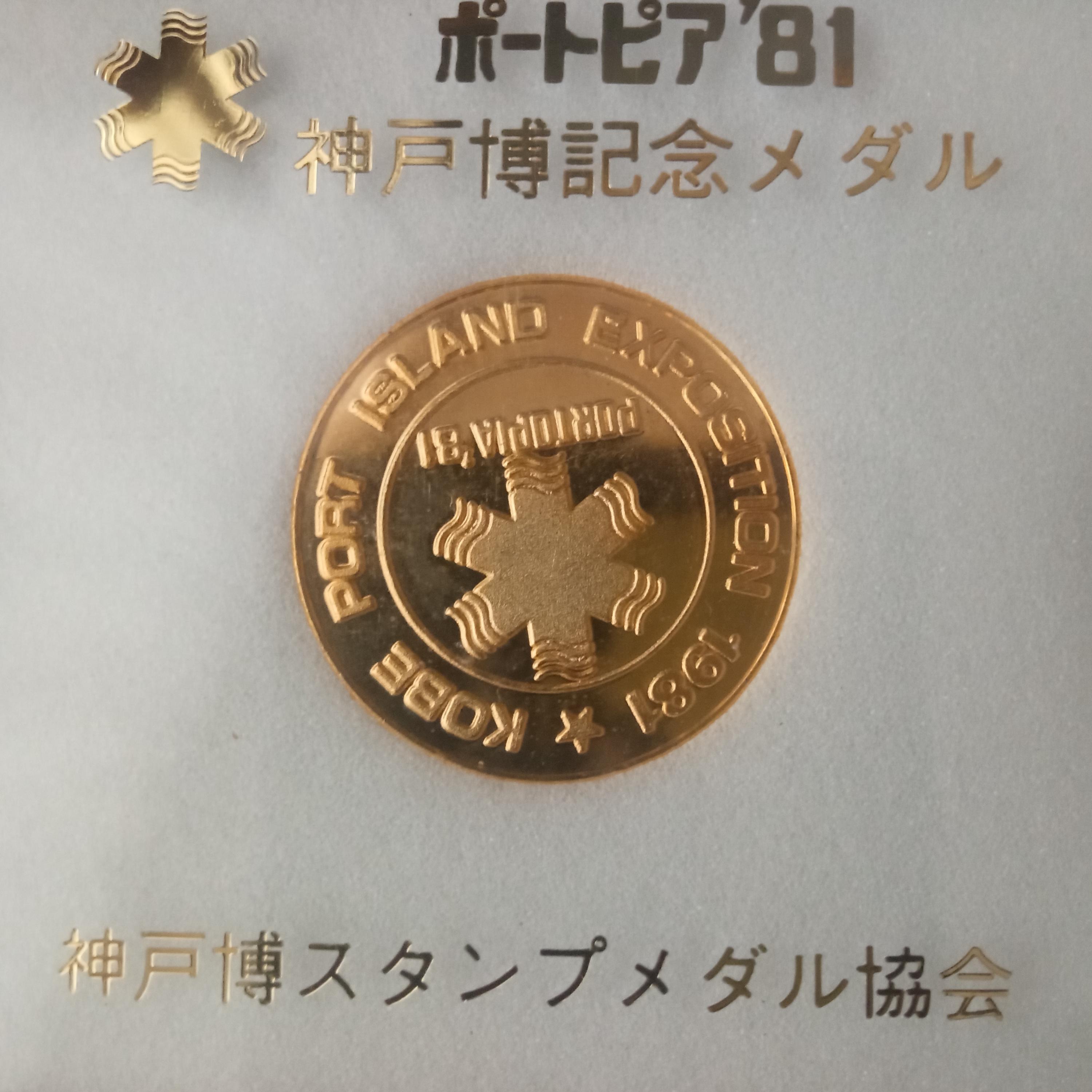 Japan Kobe Expo Portopia 1981 Medal Trio - Collectible