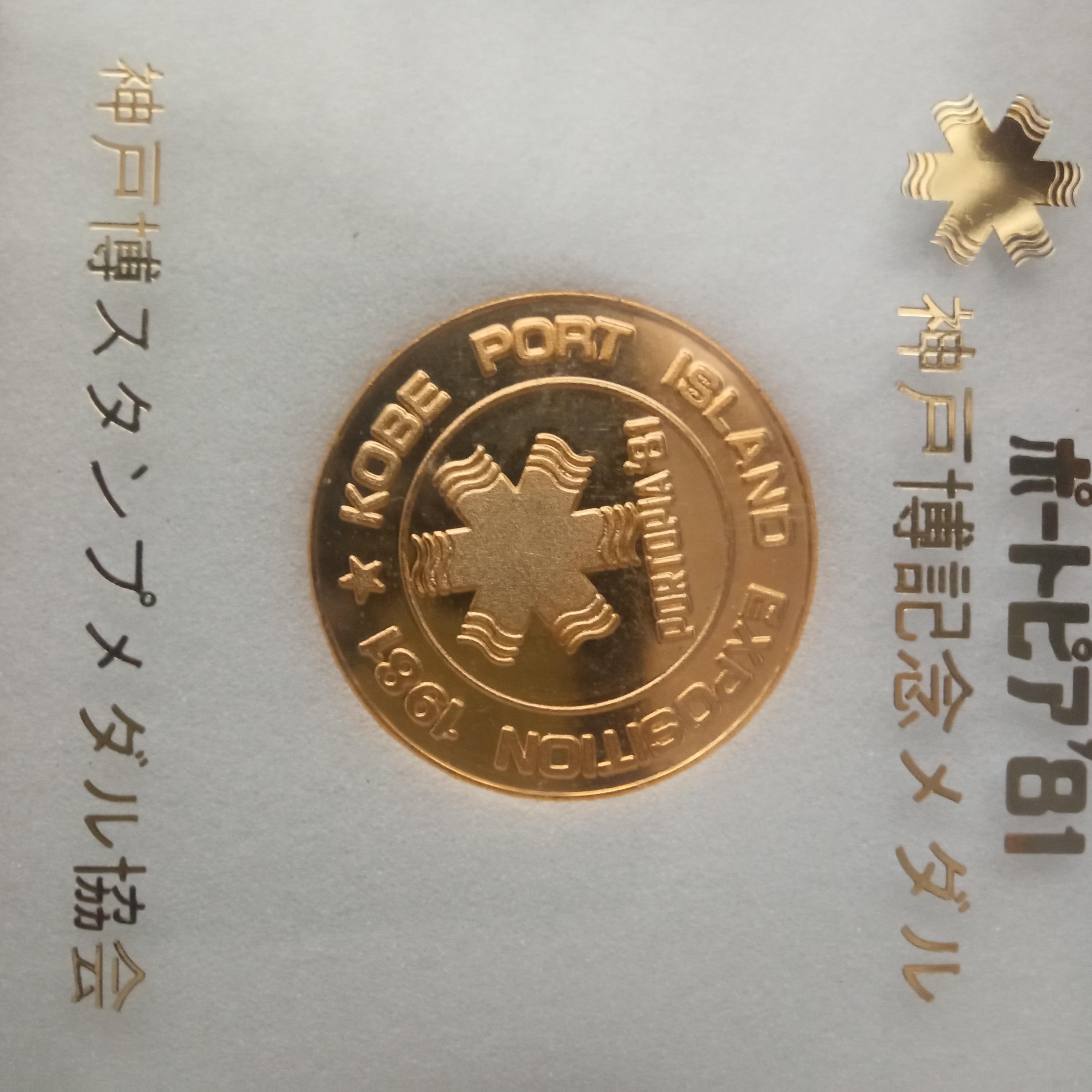 日本 神戸万博 ポートピア 1981 メダル 3枚セット - 記念品 - Etsy 日本