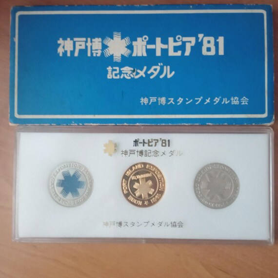 日本 神戸万博 ポートピア 1981 メダル 3枚セット - 記念品 - Etsy 日本