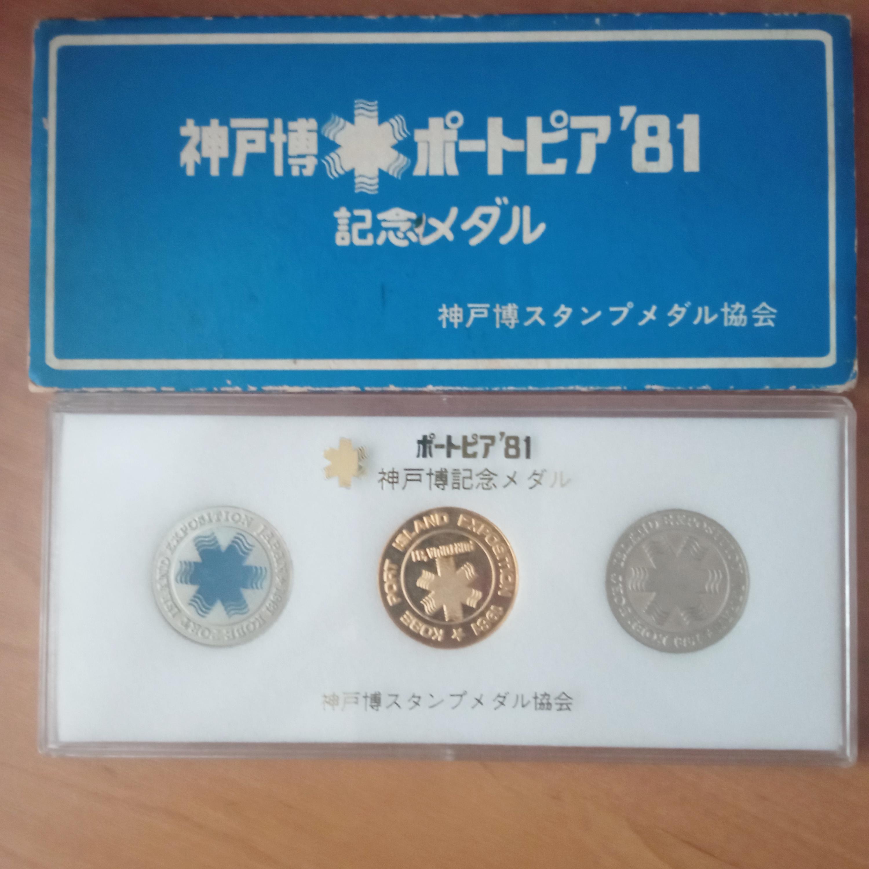 日本 神戸万博 ポートピア 1981 メダル 3枚セット - 記念品 - Etsy 日本