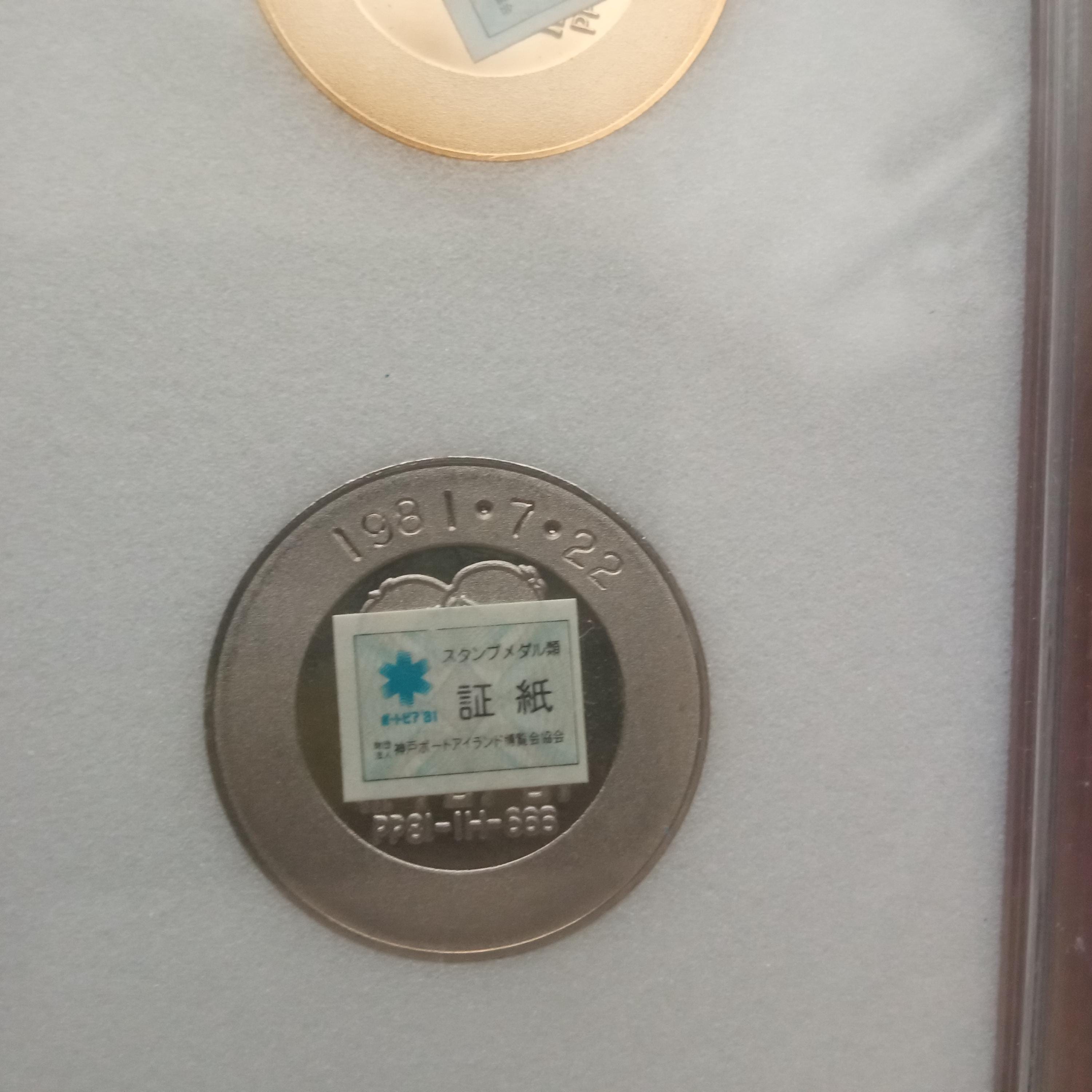 Japan Kobe Expo Portopia 1981 Medal Trio - Collectible 