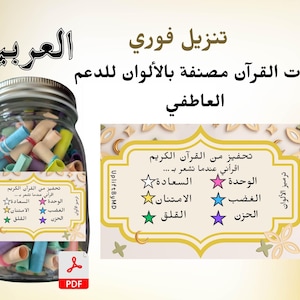 Quranic Motivation
Islamic Inspiration
Motivational Quran Quotes
Quran PDF Download
Islamic Daily Reminders
Quranic Verses
Arabic Quran Verses
Islamic Gift
Read When You Feel
Quranic Affirmations
Muslim Daily Affirmations
آيات قرآنية للدعم
شفاء عاطفي بالإسلام
اقرأني عندما
هدية رعاية ذاتية للمسلمين
تشجيع روحي
تأكيدات قرآنية
الصحة النفسية الإسلامية
اقتباسات قرآنية للطباعة
القرآن والقلق
جرة تحفيزية إسلامية
الشفاء بالقرآن
هدية للمسلمة
فن إسلامي رقمي
Arabic Read Me When