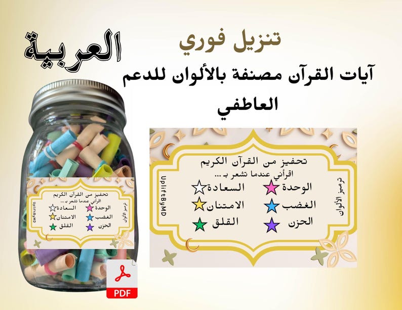 Quranic Motivation
Islamic Inspiration
Motivational Quran Quotes
Quran PDF Download
Islamic Daily Reminders
Quranic Verses
Arabic Quran Verses
Islamic Gift
Read When You Feel
Quranic Affirmations
Muslim Daily Affirmations
آيات قرآنية للدعم
شفاء عاطفي بالإسلام
اقرأني عندما
هدية رعاية ذاتية للمسلمين
تشجيع روحي
تأكيدات قرآنية
الصحة النفسية الإسلامية
اقتباسات قرآنية للطباعة
القرآن والقلق
جرة تحفيزية إسلامية
الشفاء بالقرآن
هدية للمسلمة
فن إسلامي رقمي
Arabic Read Me When