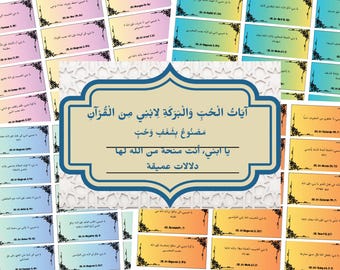 Quranic Verses for Son: Islamic Love Messages, Dua Gift (Digital Download)