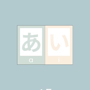 May include: Two white squares with Japanese characters, "あ" and "い", in green and pink, respectively. The squares are labeled "a" and "i" in white. The background is light blue. The text "A5" is printed in white below the squares.