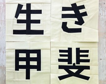 IKIGAI Pattern PDF Paper Piecing | Japanese Letters FPP | 4 Blocks of Oriental-Style Paper Piecing | Instant Download | Various Sizes