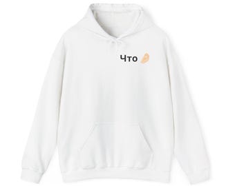 May include: White hoodie with a front pocket and drawstring hood. The hoodie features the word "Что" in black text, accompanied by a small illustration of a hand gesture.