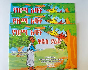 Libro de historias bíblicas para niños Kidus Yared: Libro cristiano ortodoxo etíope Tewahedo