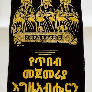 Handwoven Ethiopian Wall Hanging | Traditional Habesha Home Decor with Bible Verses | African Christian Art | Spiritual Tapestry