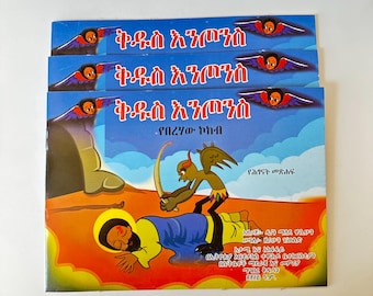Książka z opowieściami biblijnymi dla ortodoksyjnych etiopskich dzieci - ቅዱስ እንጦንስ
