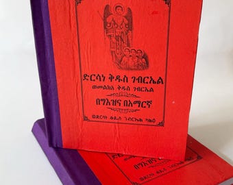 Dersane Gabriel in Ge'ez and Amharic Prayer Book| ድርሳነ ገብርኤል በግእዝ እና በአማርኛ | Archangel | Kidus Gebrael | ቅዱስ ገብርኤል