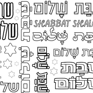 Coloriages Shabbat Shalom | Typographie juive | PDF imprimable moderne | À utiliser comme décoration murale, set de table ou activité de détente