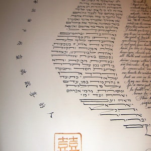 Flame Ketubah calligraphy all text Hebrew English Taiwanese Chinese double happiness image 1