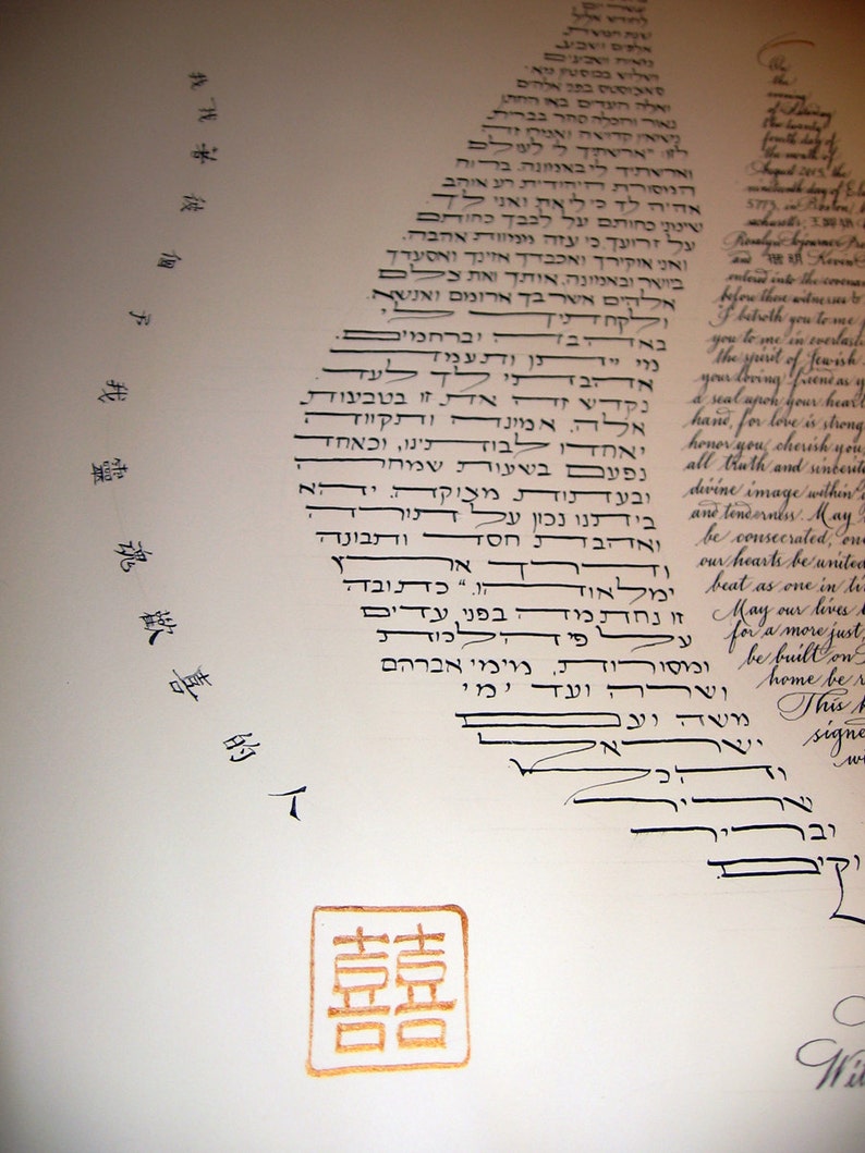 Flame Ketubah calligraphy all text Hebrew English Taiwanese Chinese double happiness image 1
