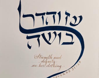 Strength and dignity are her clothing - Hand drawn letter setting of Proverbs 31:25 - quote in Hebrew and English - 12"x12" - frameable