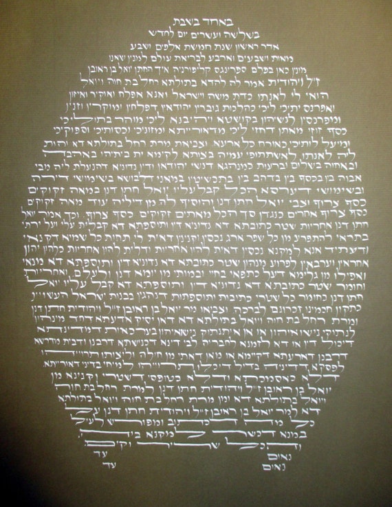 White ketubah text - Hebrew Aramaic English calligraphy - on beige laid paper