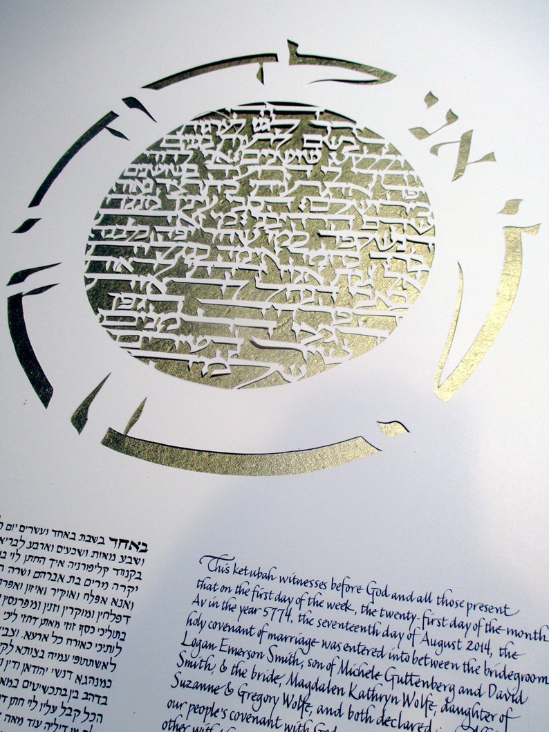 Song of Songs Papercut Text Circle Ketubah calligraphy Hebrew wedding artwork image 2