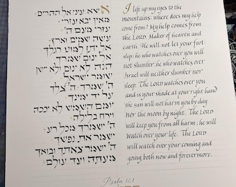 Psalm 121 - calligraphy Hebrew and English