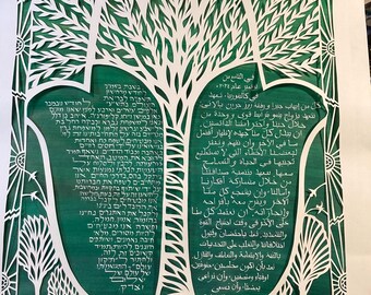 Art Deco Sunrise Border Hamsa Tree of Life Ketubah - Hebrew and Arabic calligraphy