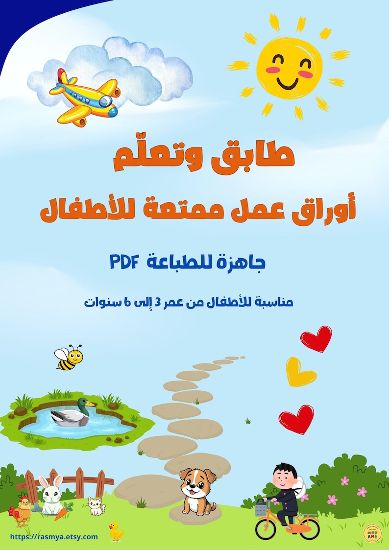Arabic Preschool Worksheets | Matching Activities PDF | تعليم الأطفال ...
