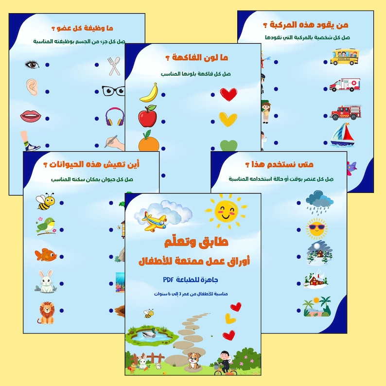 Arabic Preschool Worksheets | Matching Activities PDF | تعليم الأطفال ...