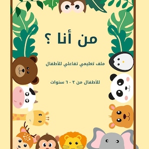 Raad het dier – &quot;Wie ben ik?&quot; | Interactieve PDF voor peuters en kleuters | Leren en spelen