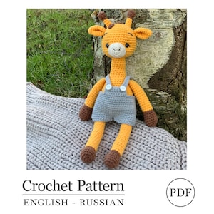 Puede incluir: Patrón de crochet para un juguete amigurumi de jirafa con un mono azul. El patrón está disponible en inglés y ruso y es una descarga PDF.