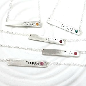 Hebrew Name Necklace - Personalized Jewelry - Hand Stamped Name and Birthstone Necklace - Bat Mitzvah Gift - Hanukkah Gift for Her