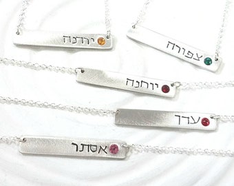 Hebrew Name Necklace - Personalized Jewelry - Hand Stamped Name and Birthstone Necklace - Bat Mitzvah Gift - Hanukkah Gift for Her