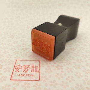 Sonderanfertigung japanischer Namensstempel. Japanisches Siegel. Japanischer Signaturstempel. Kanji-Kalligraphie. Japanische Kalligraphiewerkzeuge. Personalisiertes Japanisch. Kirschblüten. Ein Originalstempel mit Ihrem Namen darauf. Japanisch und Englisch. Quadrat.