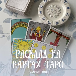 Расклады На Картах Таро На Русском Языке Tarot Readings In Russian Language Таро Tarot