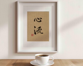 Chinesische Kalligraphie Wand Kunst Pinsel Tusche Malerei bezugnehmen zu Hause Büro Dekoration Meditation Minimalismus Wandbehänge personalisiertes Geschenk für Sie Him