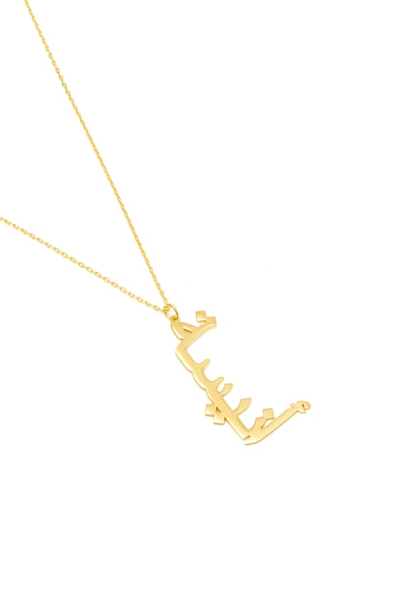 14K Gold Arabic Name Necklace: Personalized Islamic Jewelry Gift