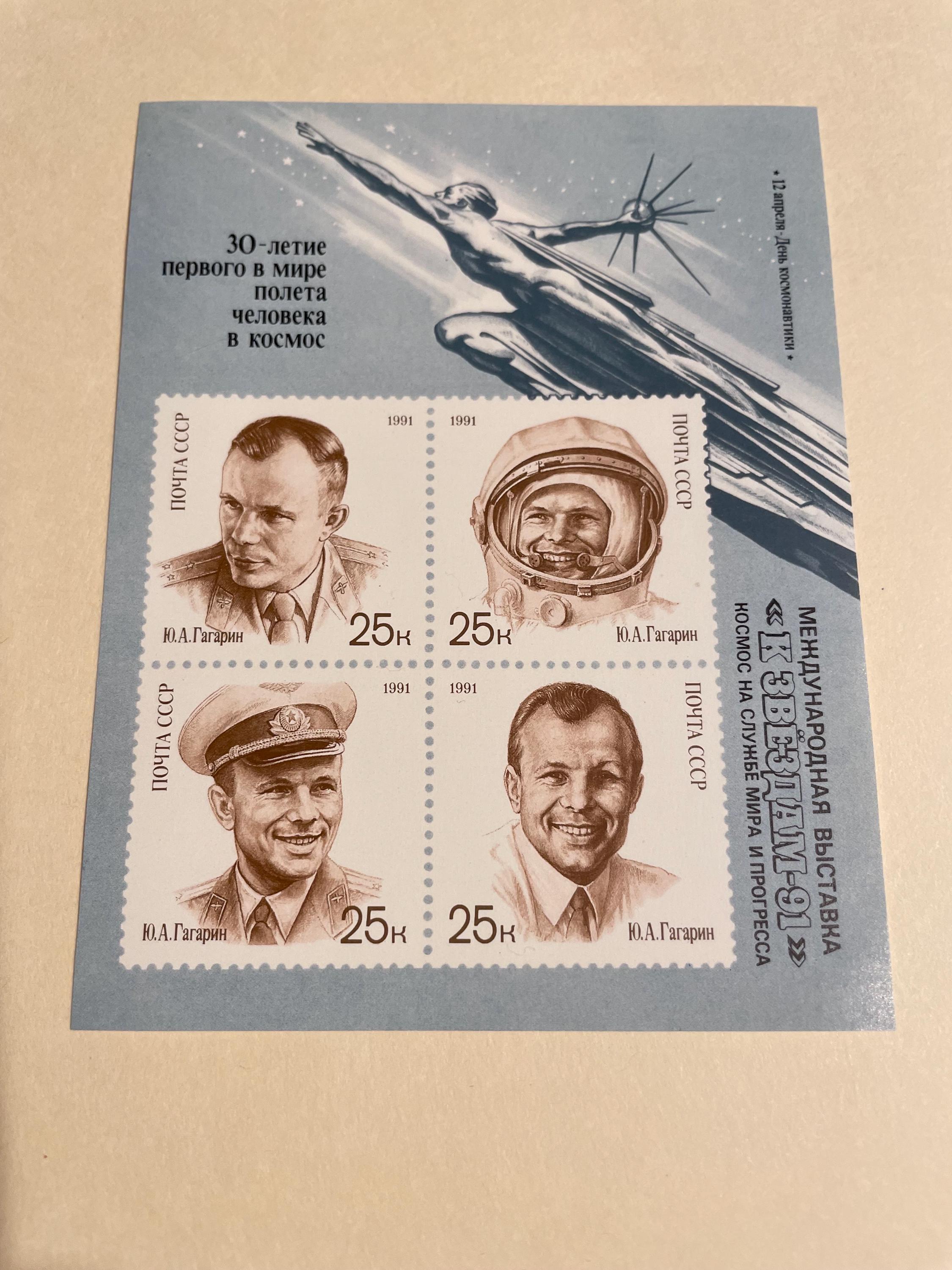 Antique Stamp Collection, Russia Stamps 1991 Sc#5977b Yuri Gagarin
