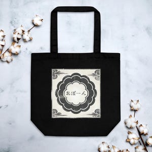 Japanese Style &quot;Abon あぼーん&quot; Tote Bag - Stylish Japanese Design in Organic Cotton