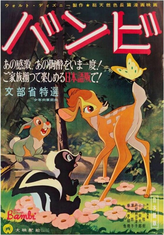 バンビ　USオリジナル映画ポスター Vintage Japanese Bambi Movie Poster Print A3/a4 - Etsy