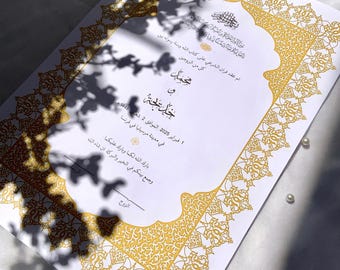 Certificat de mariage religieux en arabe en format numérique à imprimer