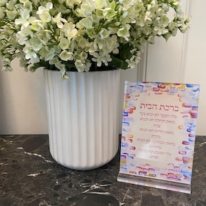 Jewish House Blessing Stand, Birkat HaBayit Acrylic Plaque, Hebrew Home Decor, Jewish Gift for New Home, Judaica Housewarming Art