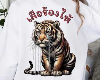Lustiges thailändisches Zitat Png, trendiges Retro-Shirt-Design, weinender Tiger Png, Tiger Grafik Png, Sublimationsdesign Download