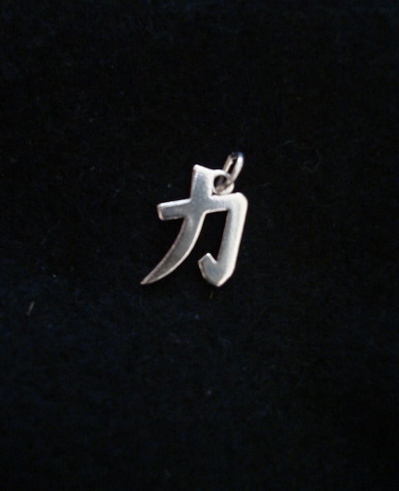 1 1//16 inch Tall Sterling Silver Chinese Character for Honesty Pendant