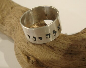 Hebrew ring  Shma Israel-handmade Judaica Bible stamped Hebrew letters שמע ישראל Silver ring