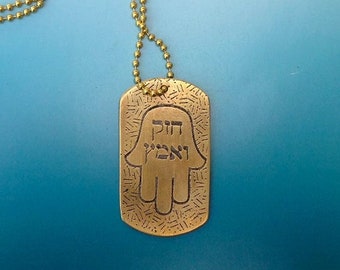 Brass Hamsa  Dogtag Necklace; Be Strong and of Good Courage