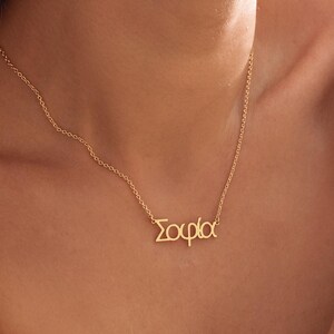Collar con nombre griego personalizado, collar con nombre helénico de Chipre, colgante con placa de identificación personalizada, letra griega, regalo de joyería para ella, regalo de cumpleaños